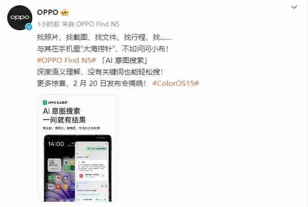 OPPO Find N5首推AI意图搜索颠覆传统模式,碎片信息一键检索