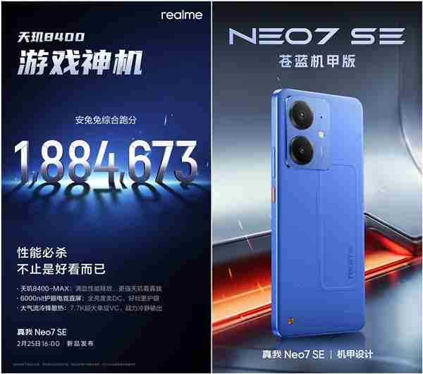 同档最强性能神机!真我Neo7 SE跑分突破188万