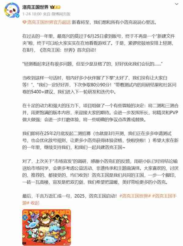 腾讯《洛克王国:世界》游戏「等等鸭测试」2月20日开启招募