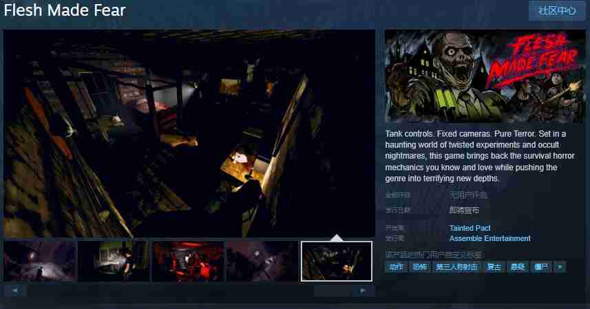 Flesh Made Fear:经典生存恐怖的现代演绎