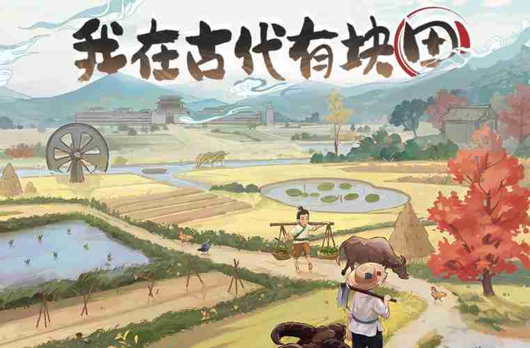 这城有良田蛮族入侵攻略：阵容搭配+阶段策略+隐藏奖励全解析