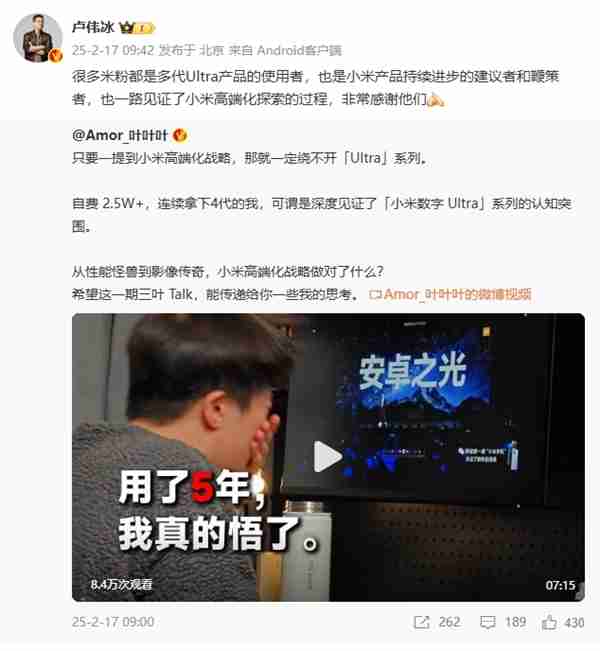 卢伟冰:Ultra用户见证了小米冲击高端 非常感谢!