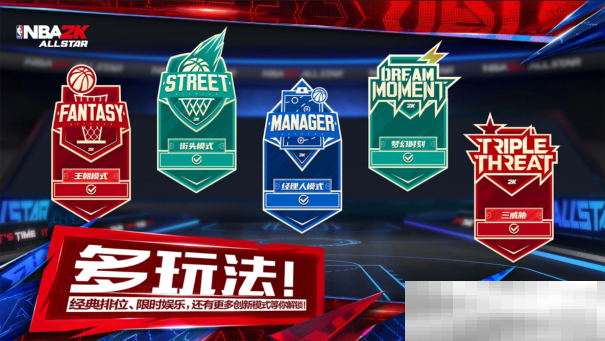 《NBA2K All Star》定档3月25日!纯正篮球体验一触即发