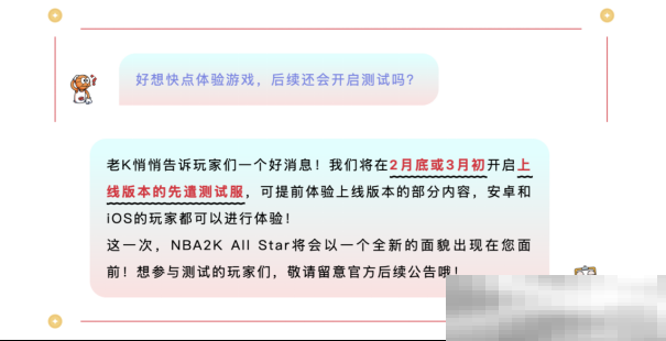 《NBA2K All Star》定档3月25日!纯正篮球体验一触即发