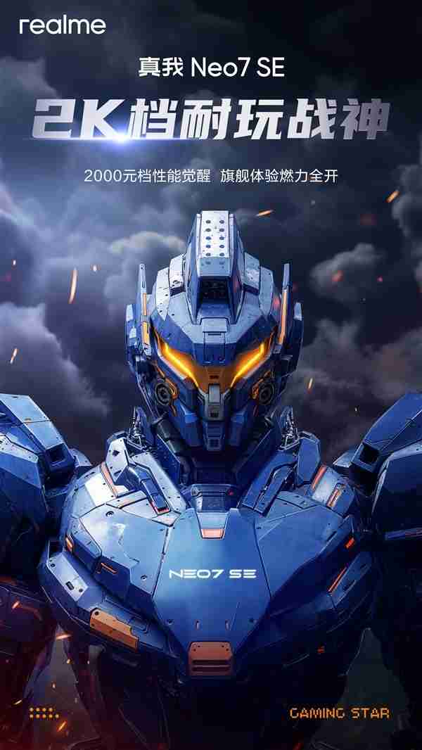 真我Neo7 SE官宣:2000元以内最强性能神机