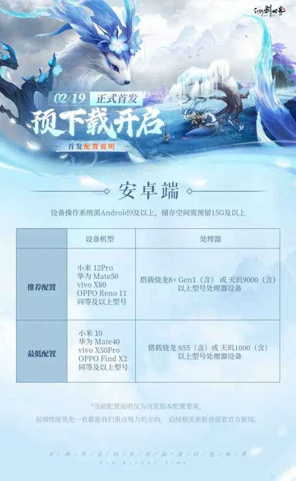 “仙剑 IP”首款开放世界游戏《仙剑世界》首发2月19日开服