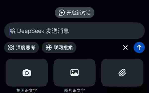 DeepSeek官方App全新上线,功能多样且免费使用