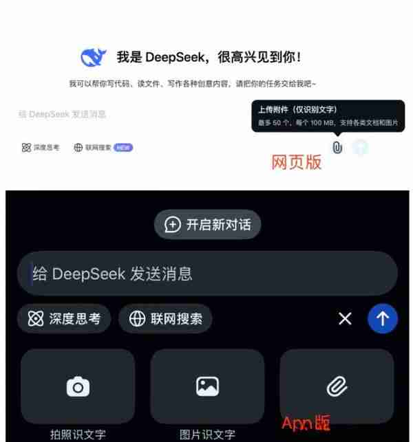 DeepSeek官方App全新上线,功能多样且免费使用