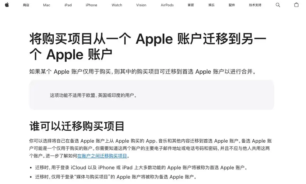 苹果正式上线「迁移购买」功能，付费App终于可以转移了！