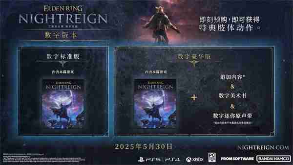 《艾尔登法环:黑夜君临》国区198元 5月30日同步发售