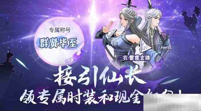《问剑长生》2月14日开放飞升,和玩家携手打造最有魔族氛围感的灵界