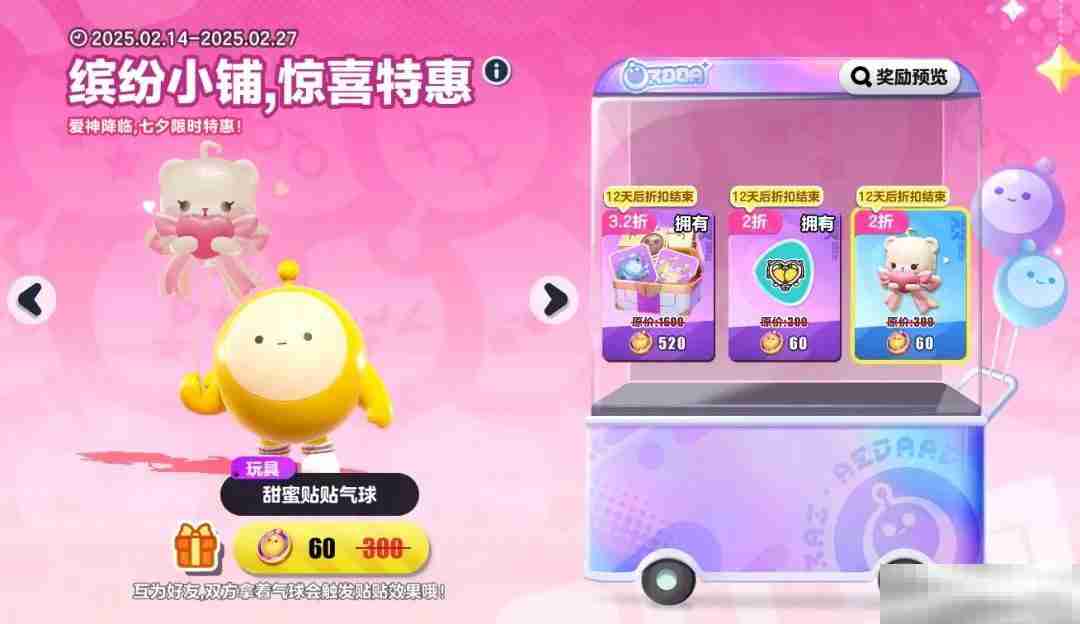 以爱之名,浪漫无需多言!《蛋仔派对》情人节系列活动开启!