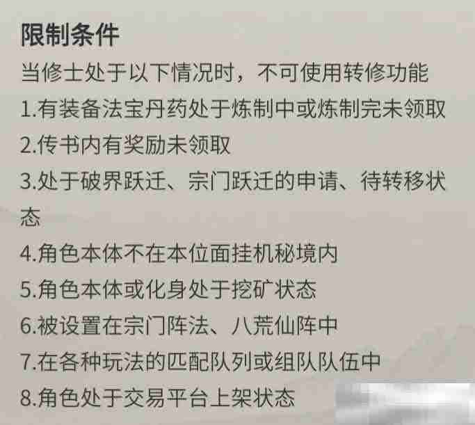 《一念逍遥》转修功能上线!无负担体验五大修炼方向,自由修仙!