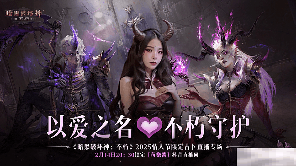 凝固时光,镌刻永恒!《暗黑破坏神:不朽》全新先祖之路时装【凝珀守卫】今日拥抱自然之力