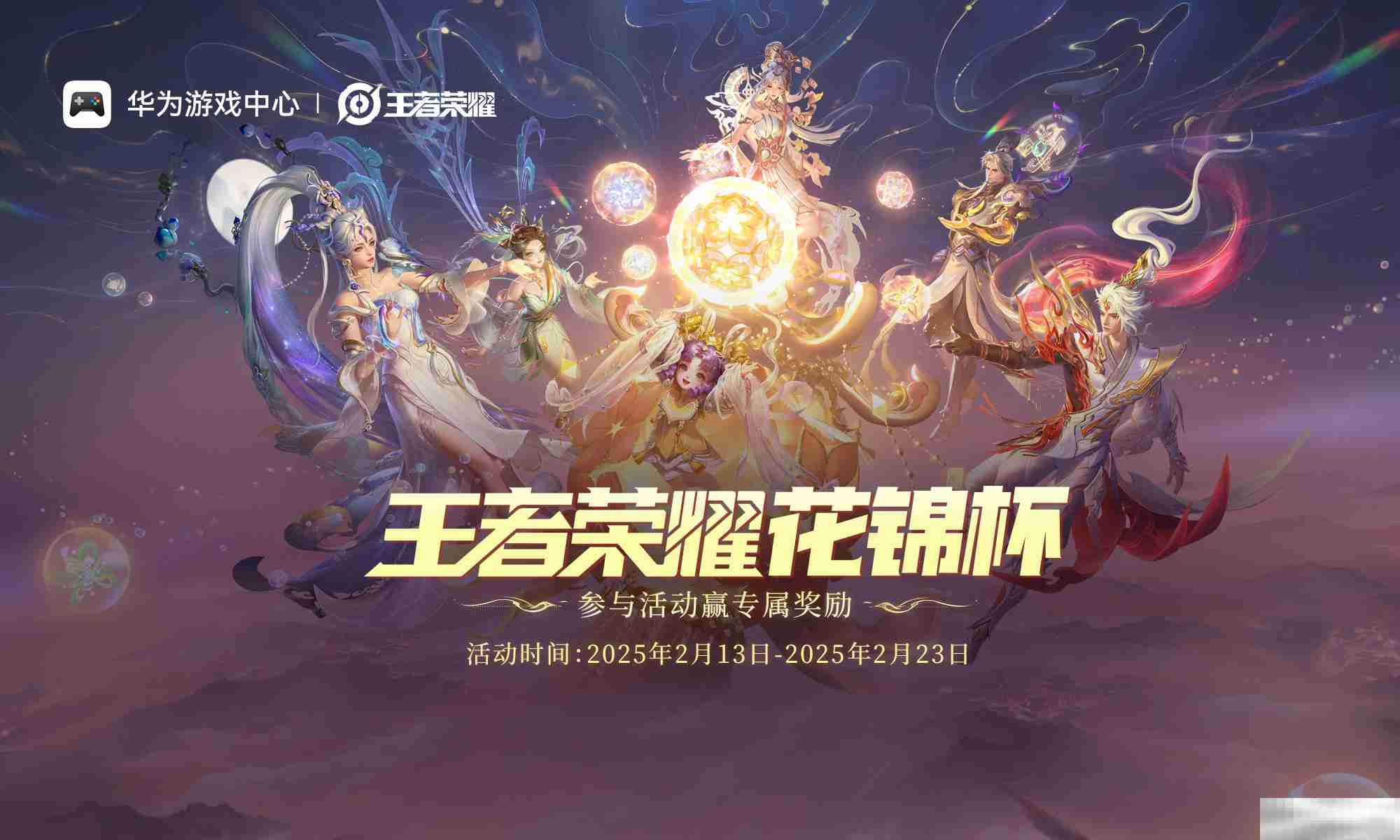 《王者荣耀》鸿蒙版上线后首次全民竞技之约!无缝流转新体验