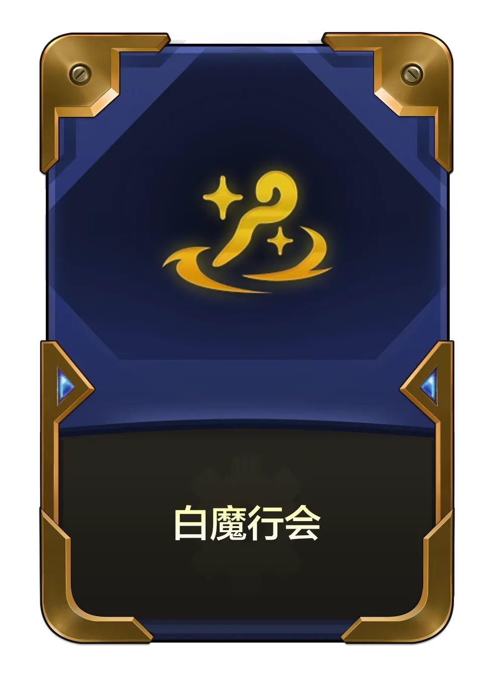 金铲铲之战4.11b版本6月6日更新公告