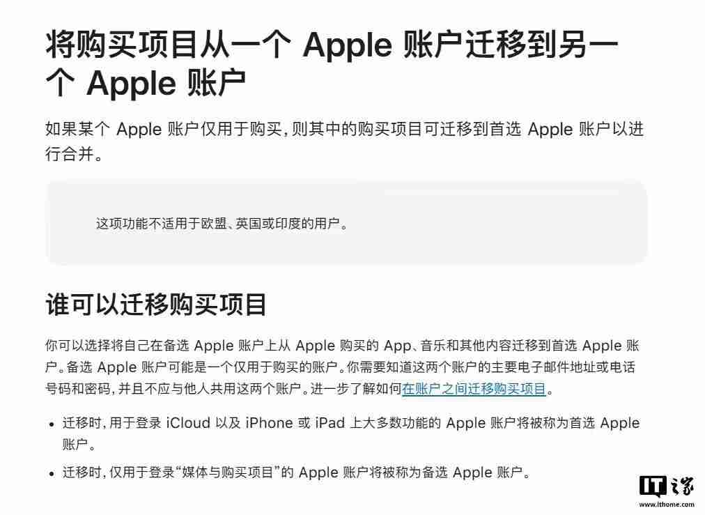苹果探索不同账号“转赠”购买内容:App、书籍、影音都能用