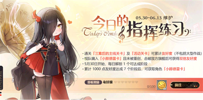 《碧蓝航线》七周年活动第二弹正式上线