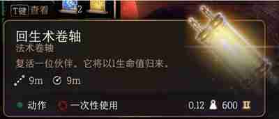 《博德之门3》队友怎么复活-三大复活队友方法分享