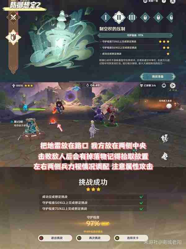 《原神》4.7安固诸方之述演前三关满奖励打法指南