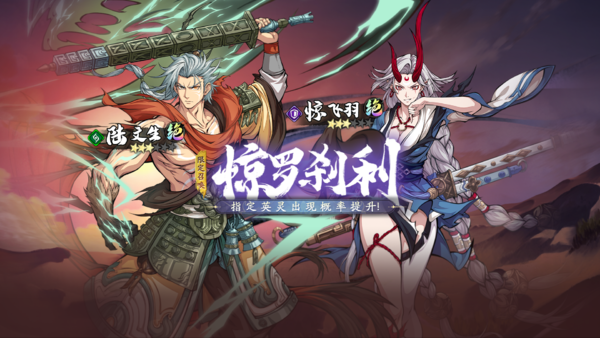 《天地劫:幽城再临》更新公告时间及绝品英灵陆文生与惊飞羽登场一览