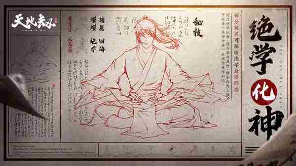 《天地劫:幽城再临》更新公告时间及绝品英灵陆文生与惊飞羽登场一览