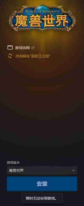 暴雪国服战网客户端已开放下载