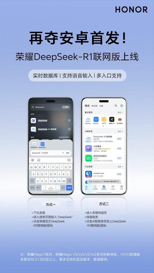 安卓首发!荣耀DeepSeek-R1联网版上线:首批支持Magic7等