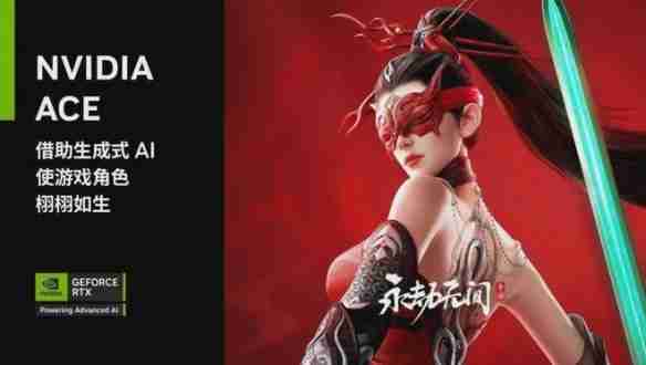 赋予游戏新灵魂:NVIDIA ACE 技术Demo体验