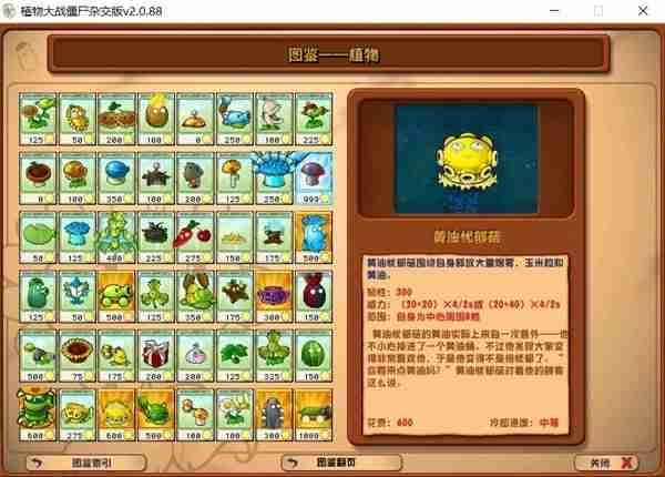 《植物大战僵尸杂交版》2.0版所有金卡植物分析说明