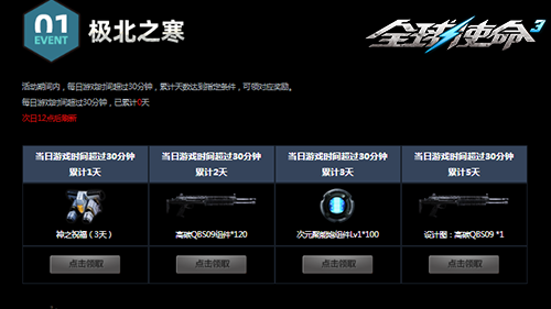 酣战得犒赏《全球使命3》来极地风云速夺神器
