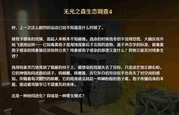 《鸣潮》无光之森生态调查任务指南