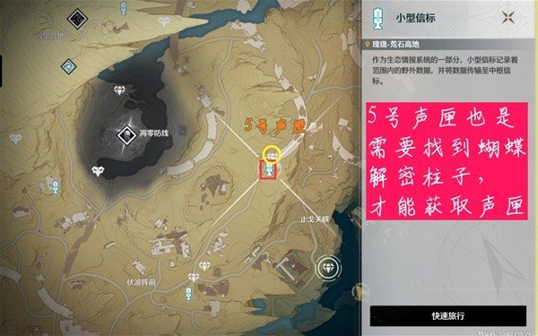 《鸣潮》荒石高地声匣位置汇总