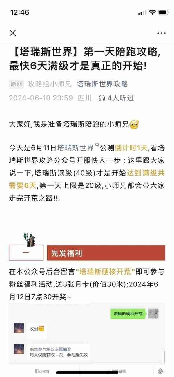 《塔瑞斯世界》开服第一天开荒玩法指南