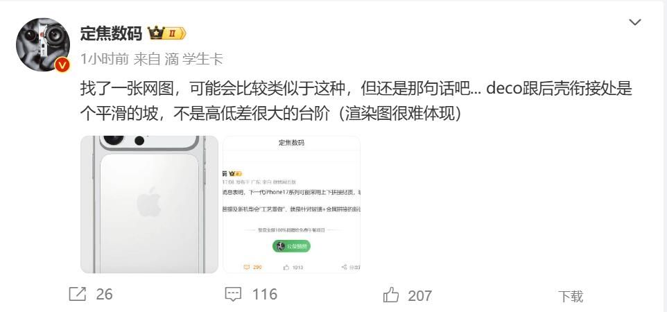 曝iPhone17 Pro工业设计将发生巨变:越变越丑了?