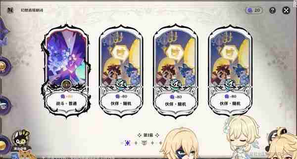 《原神》4.7幻想真境剧诗玩法说明