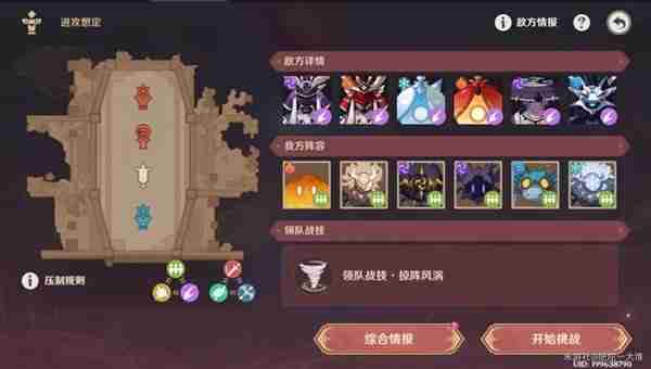 《原神》安固诸方之述演进攻想定1-3关玩法指南