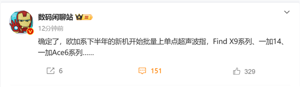 告别短焦指纹!曝OPPO Find X9/一加14/Ace 6系列升级超声波