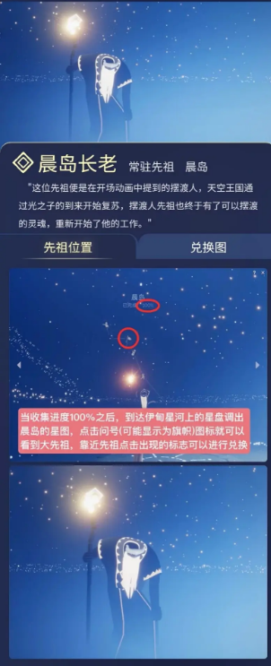 《光遇》晨岛先祖位置在哪-晨岛先祖详细位置一览