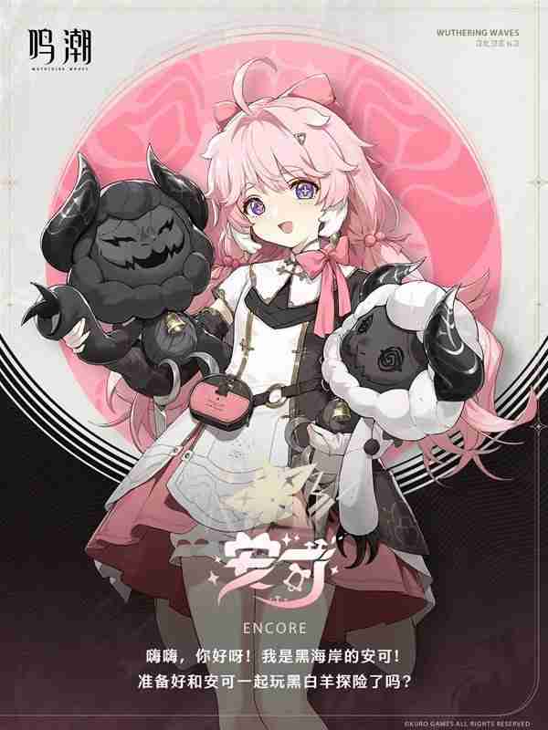 《鸣潮》安可培养攻略-鸣潮安可培养指南