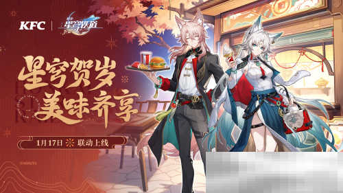 开年梗含量最高的联动,是对着星铁玩家大喊“V我50”