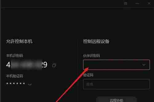 向日葵远程控制使用方法-向日葵远程控制使用教程 - php中文网