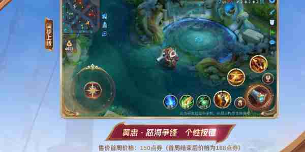 王者荣耀黄忠怒海争锋皮肤效果展示-获取方式说明