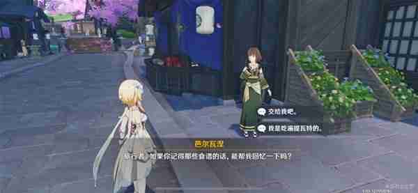 《原神》全能美食队美食小问答任务指南