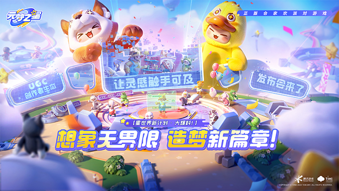 SPARK2024腾讯游戏发布会如期举行,新品亮相