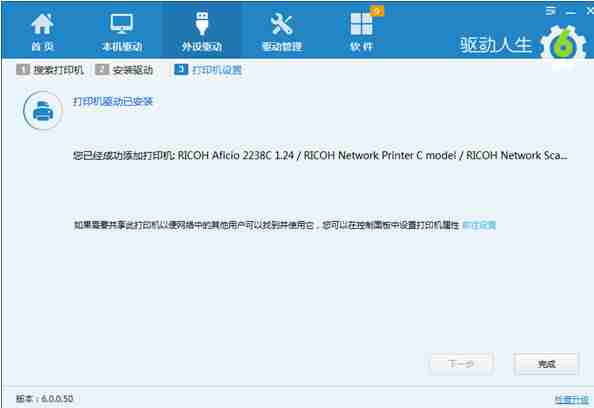 驱动人生安装以及使用技巧详情说明