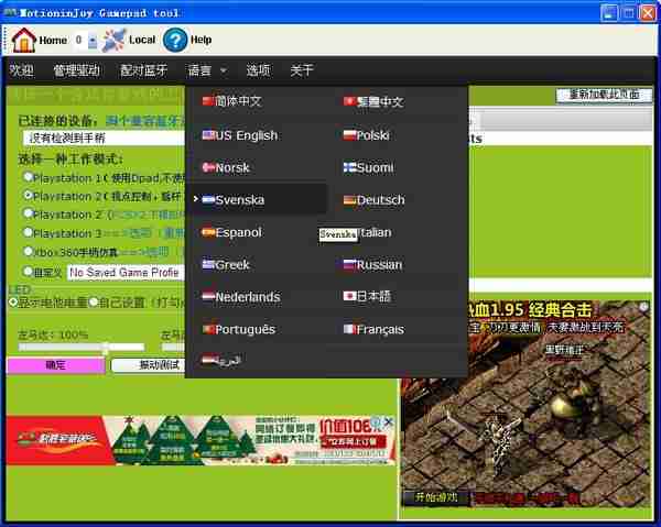 ps3手柄驱动使用说明及安装方法