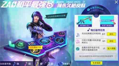 《和平精英》电音盛典演出活动地点及时间一览