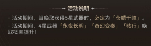 鸣潮苍鳞千嶂获取方式指南