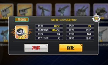 《碧蓝航线》新手舰队武器搭配指南